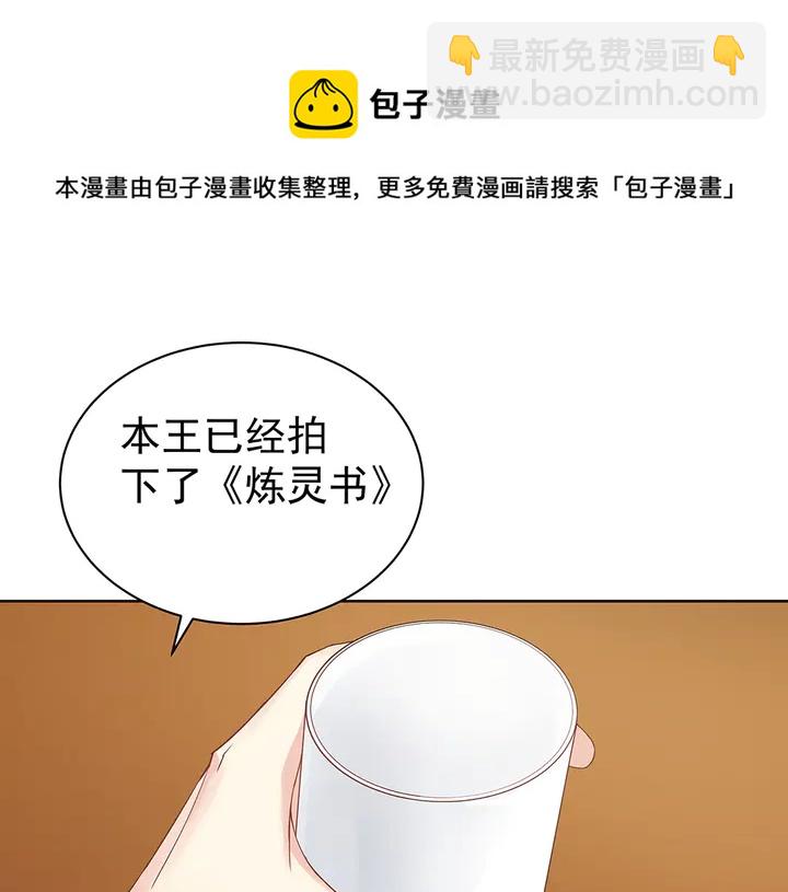 《神医无忧传》第54话 你找君无颜？ 第21页