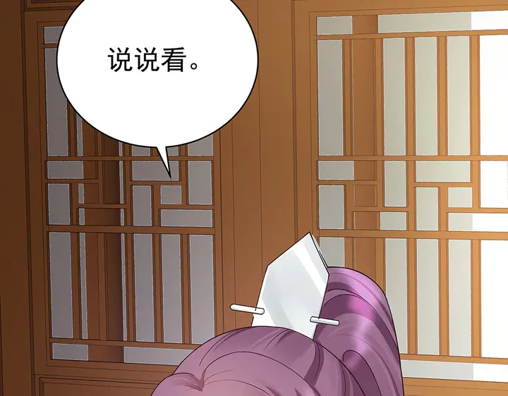 《神医无忧传》第54话 你找君无颜？ 第23页