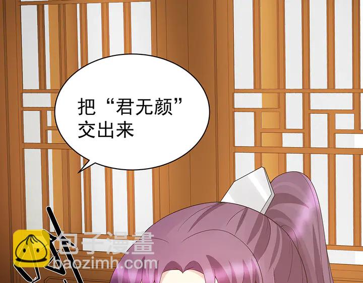《神医无忧传》第54话 你找君无颜？ 第27页