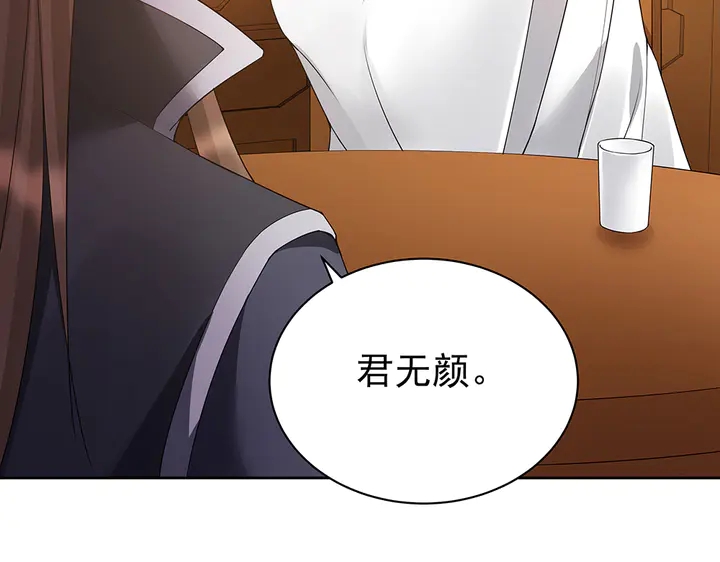 《神医无忧传》第54话 你找君无颜？ 第30页