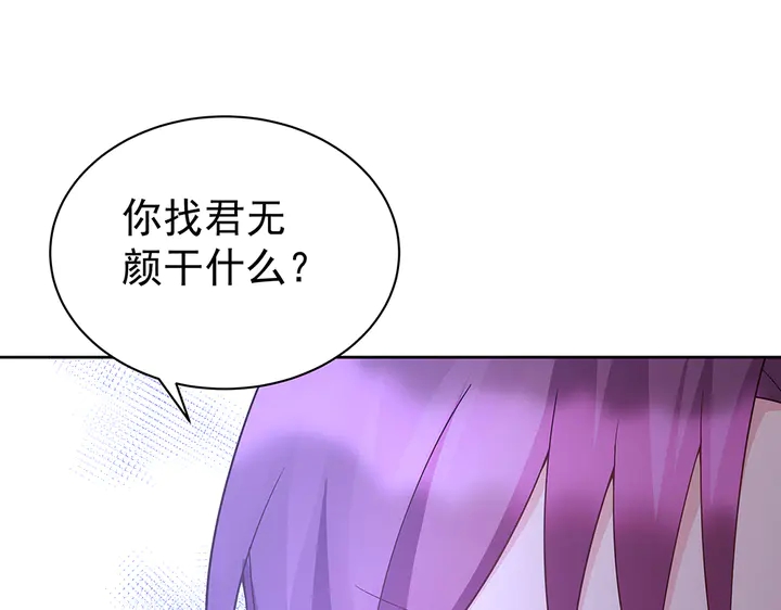 《神医无忧传》第54话 你找君无颜？ 第32页