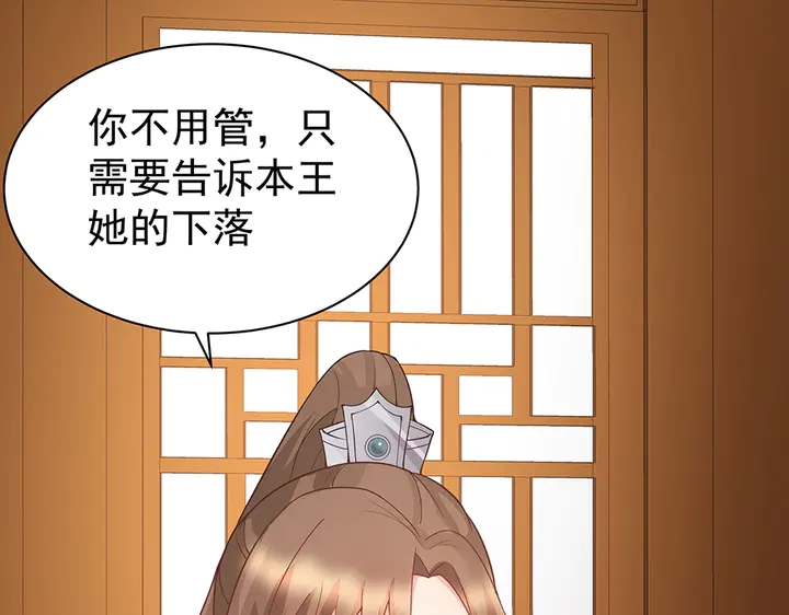 《神医无忧传》第54话 你找君无颜？ 第37页