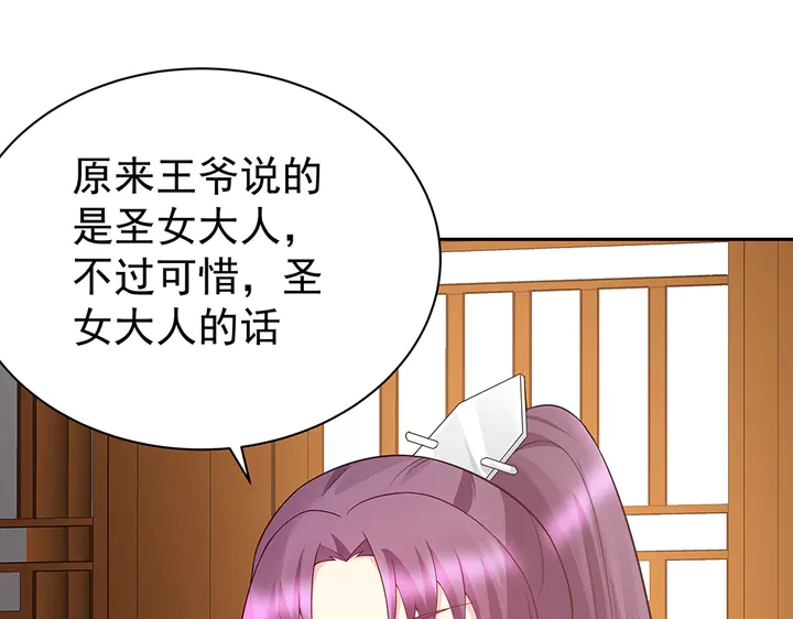 《神医无忧传》第54话 你找君无颜？ 第43页