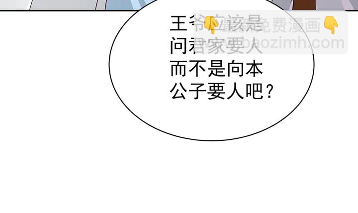 《神医无忧传》第54话 你找君无颜？ 第46页