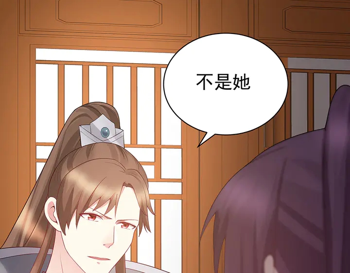 《神医无忧传》第54话 你找君无颜？ 第47页