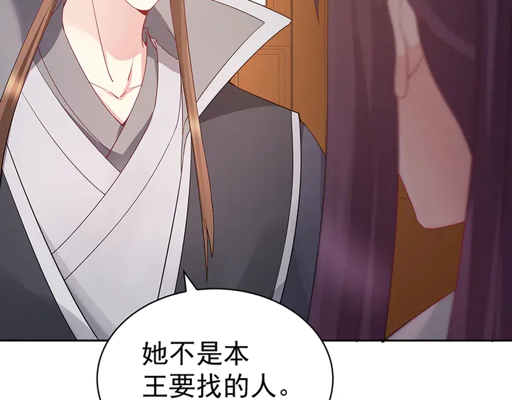 《神医无忧传》第54话 你找君无颜？ 第48页