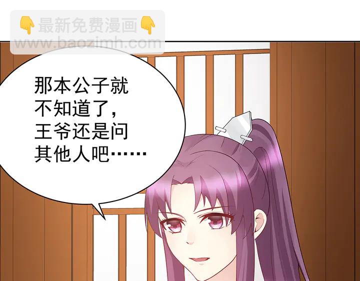 《神医无忧传》第54话 你找君无颜？ 第50页