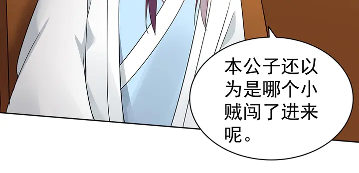 《神医无忧传》第54话 你找君无颜？ 第8页