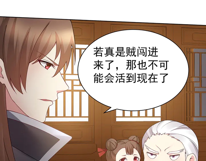 《神医无忧传》第54话 你找君无颜？ 第9页