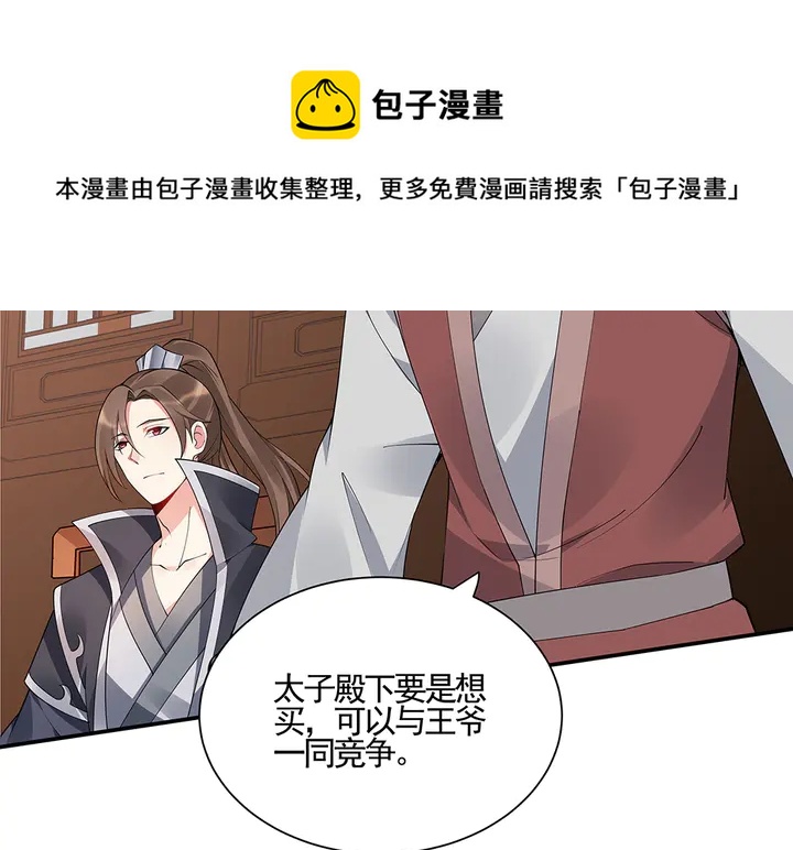 《神医无忧传》第53话 你喜欢便多送你 第11页