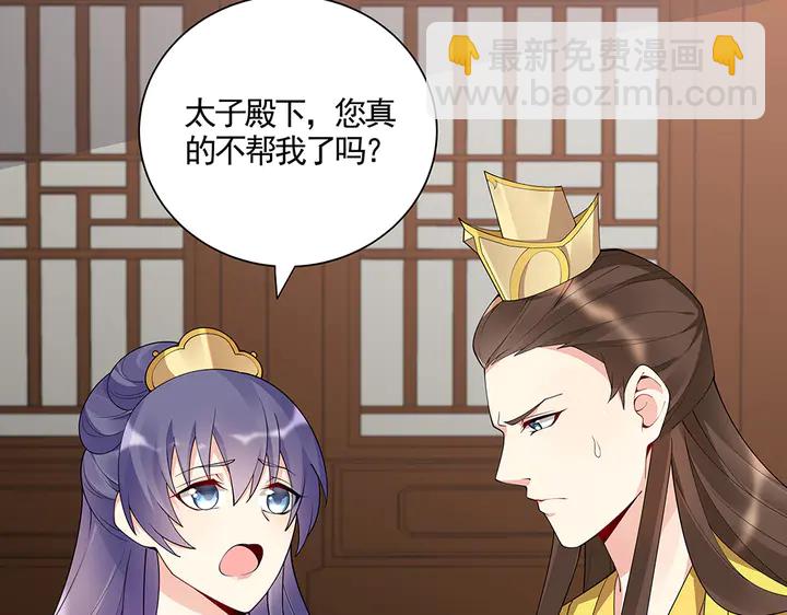 《神医无忧传》第53话 你喜欢便多送你 第16页