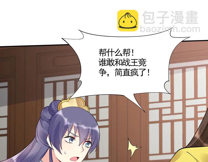 《神医无忧传》第53话 你喜欢便多送你 第18页