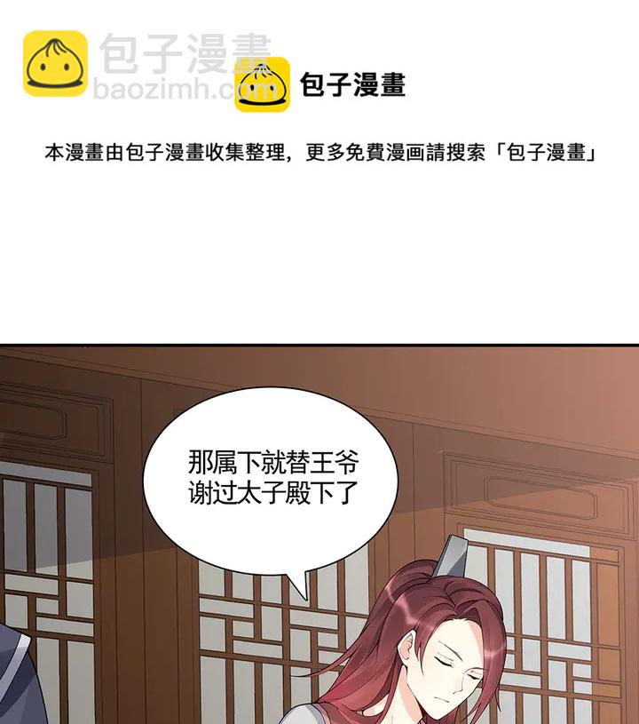 《神医无忧传》第53话 你喜欢便多送你 第21页