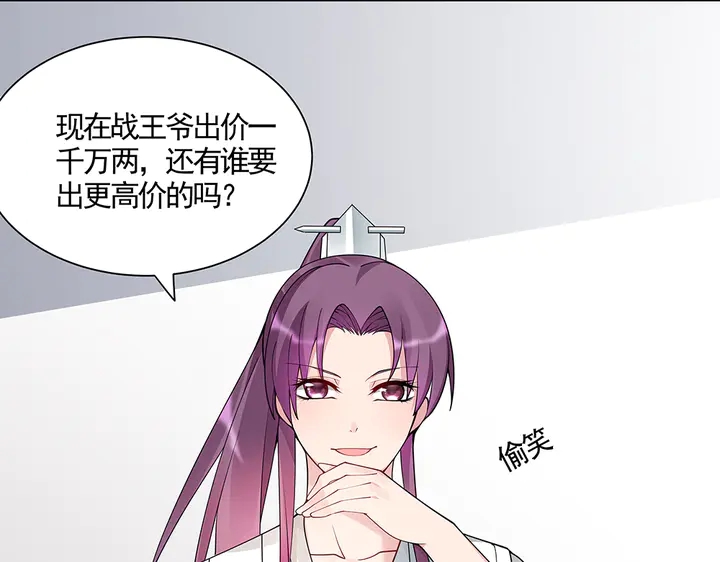 《神医无忧传》第53话 你喜欢便多送你 第23页