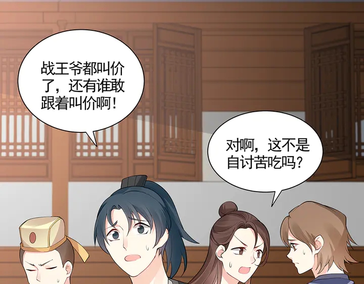 《神医无忧传》第53话 你喜欢便多送你 第26页