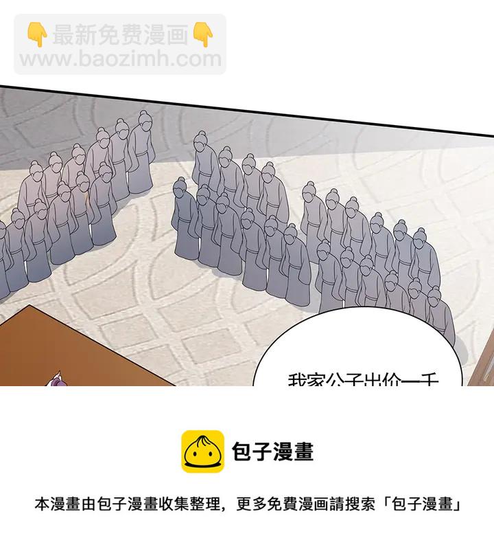 《神医无忧传》第53话 你喜欢便多送你 第31页
