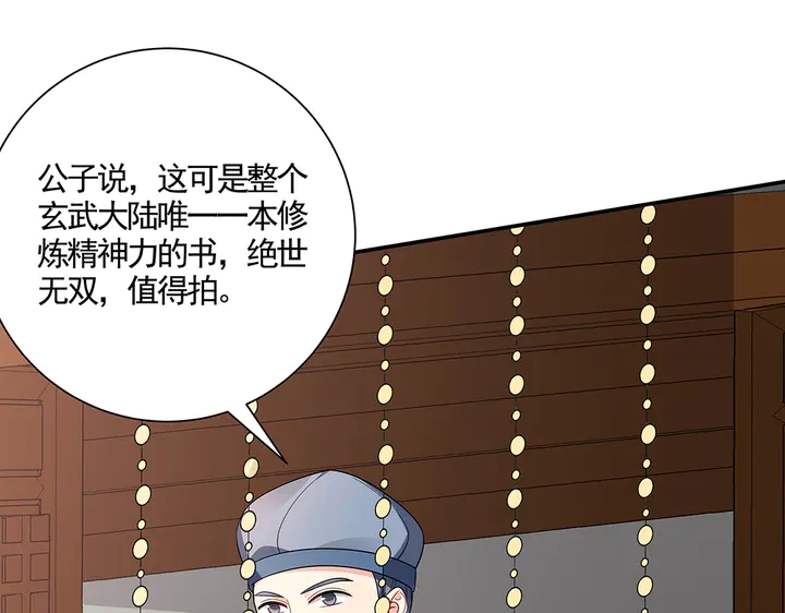 《神医无忧传》第53话 你喜欢便多送你 第34页