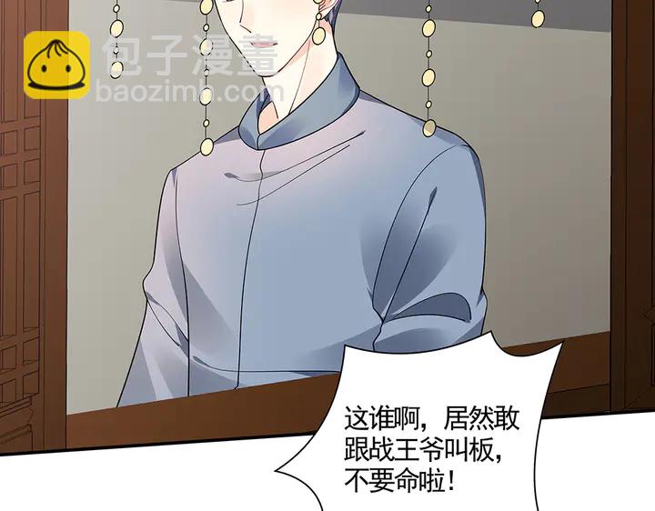 《神医无忧传》第53话 你喜欢便多送你 第35页
