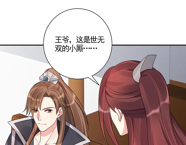 《神医无忧传》第53话 你喜欢便多送你 第37页