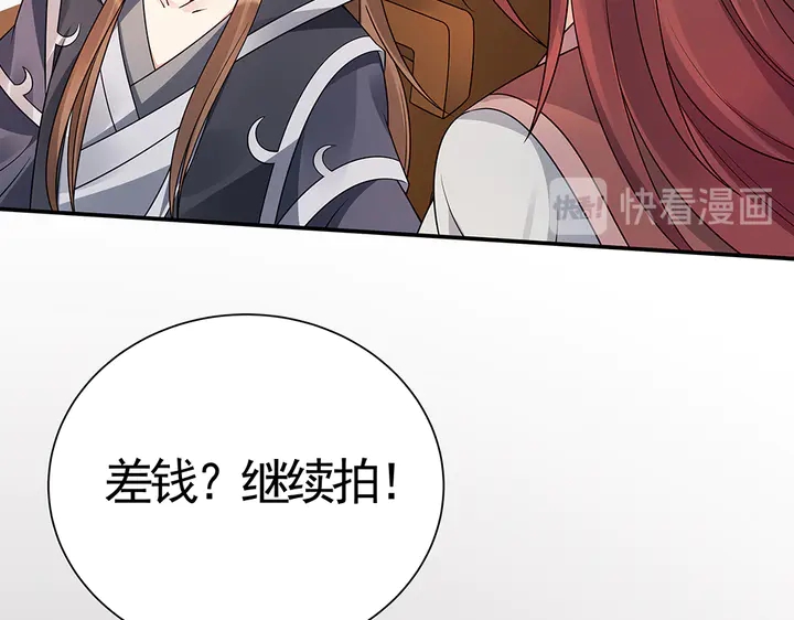 《神医无忧传》第53话 你喜欢便多送你 第38页