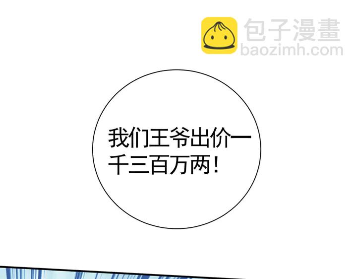 《神医无忧传》第53话 你喜欢便多送你 第43页