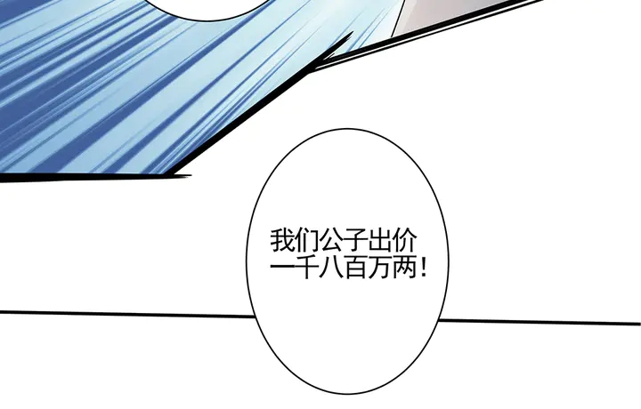 《神医无忧传》第53话 你喜欢便多送你 第46页