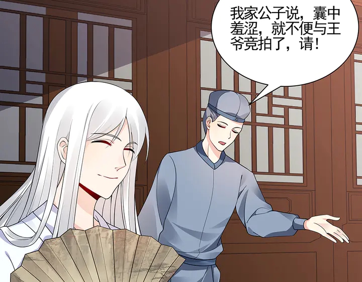 《神医无忧传》第53话 你喜欢便多送你 第48页