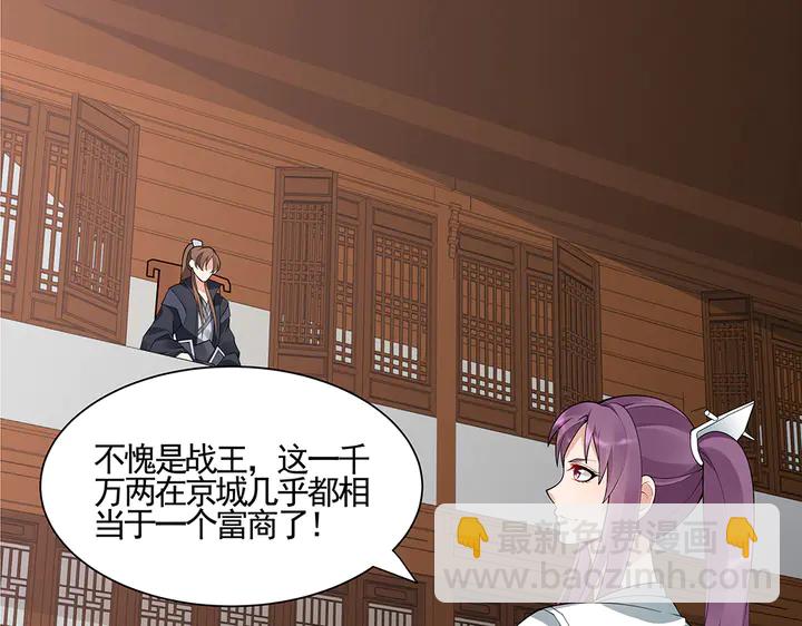《神医无忧传》第53话 你喜欢便多送你 第4页