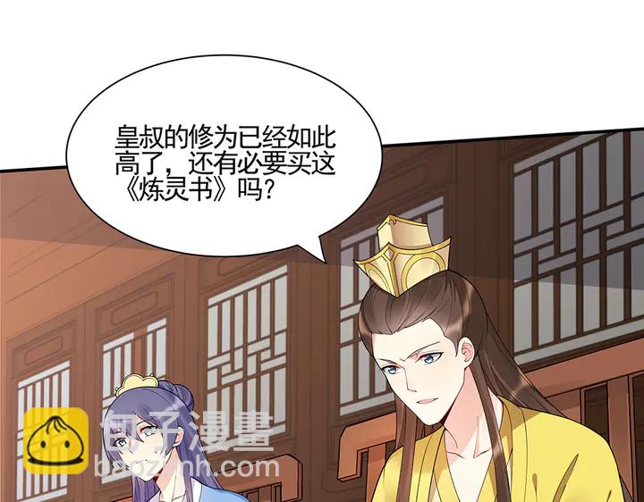 《神医无忧传》第53话 你喜欢便多送你 第8页
