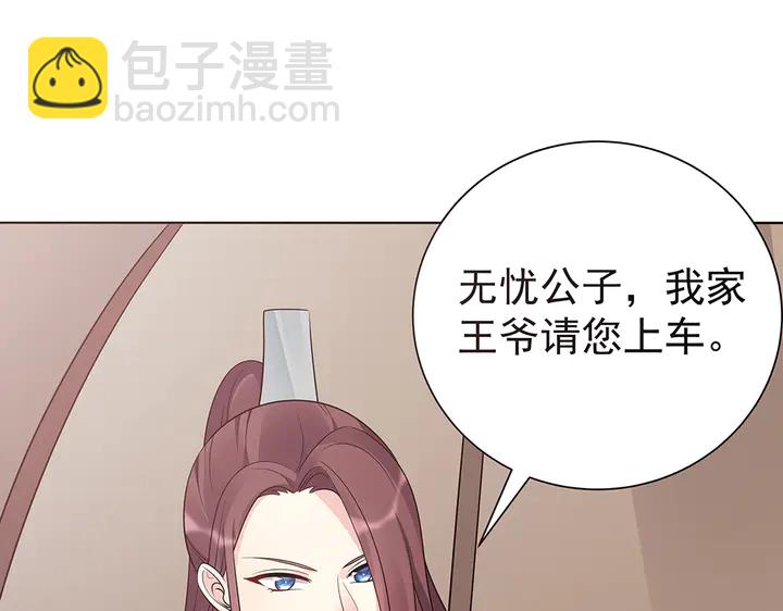 《神医无忧传》第56话 你在讨好我？ 第13页