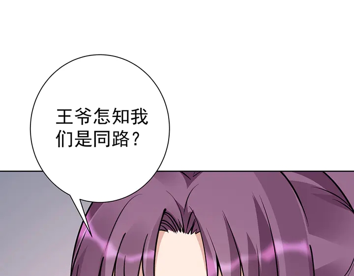 《神医无忧传》第56话 你在讨好我？ 第17页