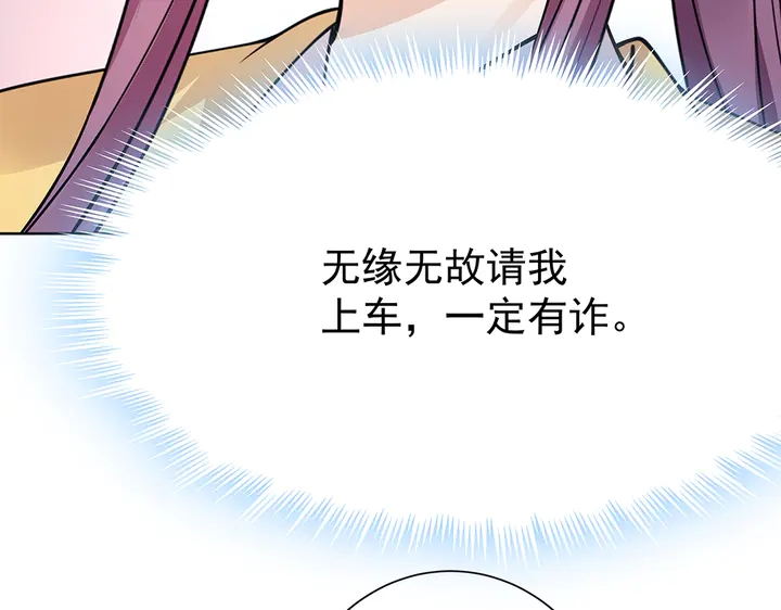 《神医无忧传》第56话 你在讨好我？ 第19页