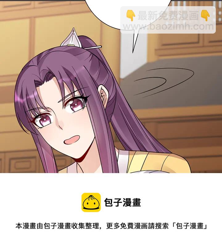 《神医无忧传》第56话 你在讨好我？ 第21页