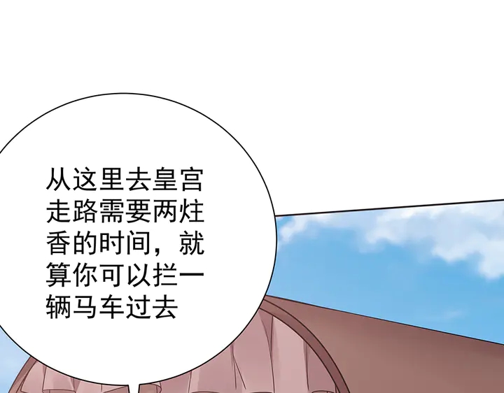 《神医无忧传》第56话 你在讨好我？ 第23页
