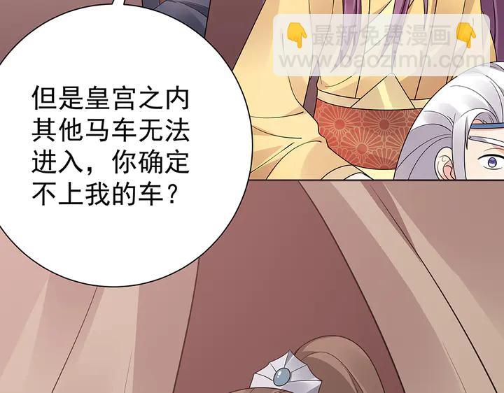 《神医无忧传》第56话 你在讨好我？ 第25页