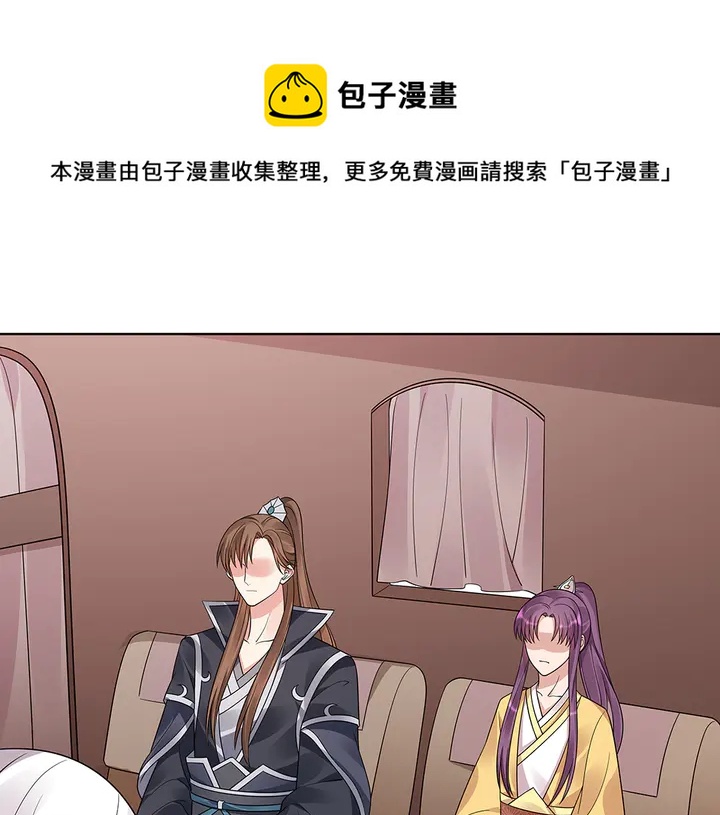 《神医无忧传》第56话 你在讨好我？ 第31页
