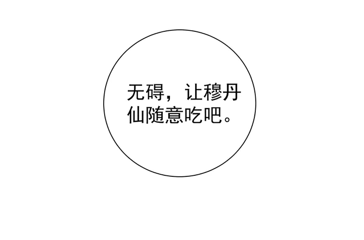 《神医无忧传》第56话 你在讨好我？ 第37页