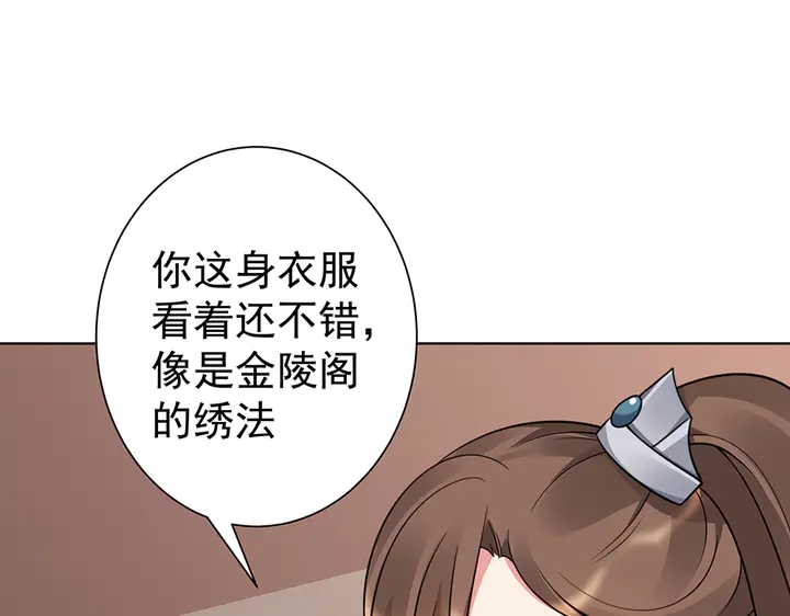 《神医无忧传》第56话 你在讨好我？ 第38页