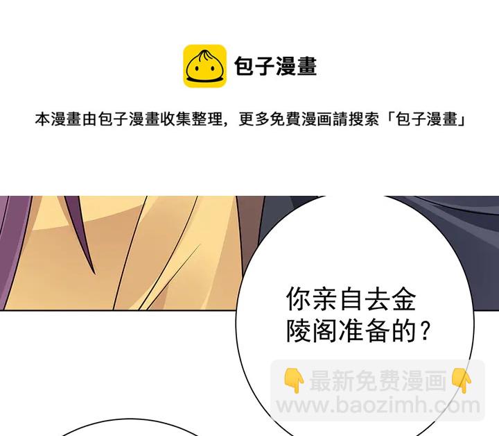 《神医无忧传》第56话 你在讨好我？ 第41页