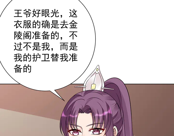 《神医无忧传》第56话 你在讨好我？ 第42页