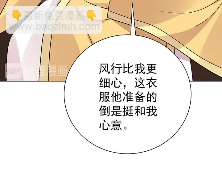 《神医无忧传》第56话 你在讨好我？ 第45页