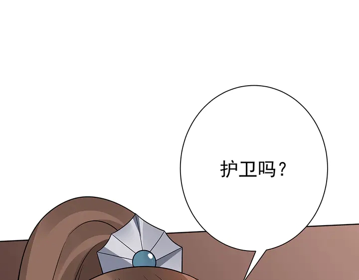 《神医无忧传》第56话 你在讨好我？ 第46页