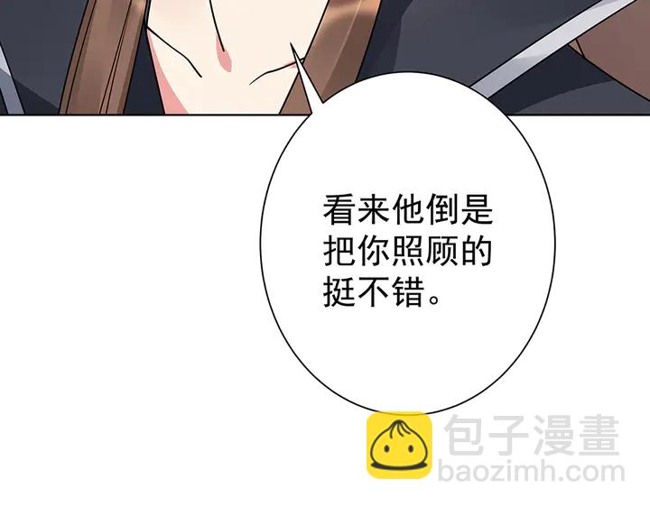 《神医无忧传》第56话 你在讨好我？ 第49页