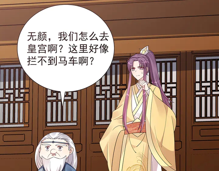 《神医无忧传》第56话 你在讨好我？ 第6页