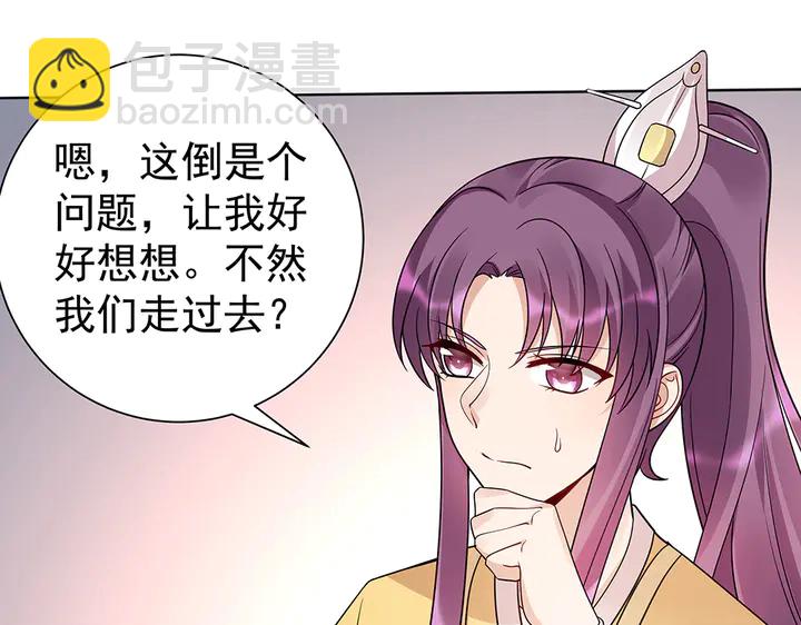 《神医无忧传》第56话 你在讨好我？ 第8页