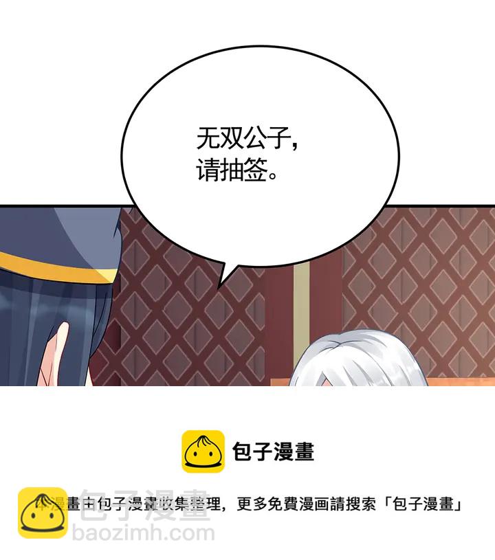 《神医无忧传》第58话 这不是欺负人么 第11页