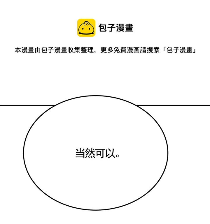 《神医无忧传》第58话 这不是欺负人么 第21页