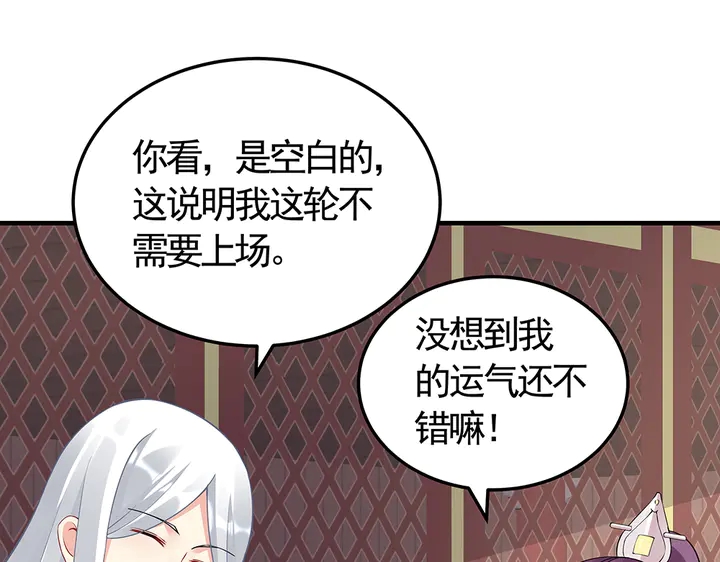 《神医无忧传》第58话 这不是欺负人么 第27页