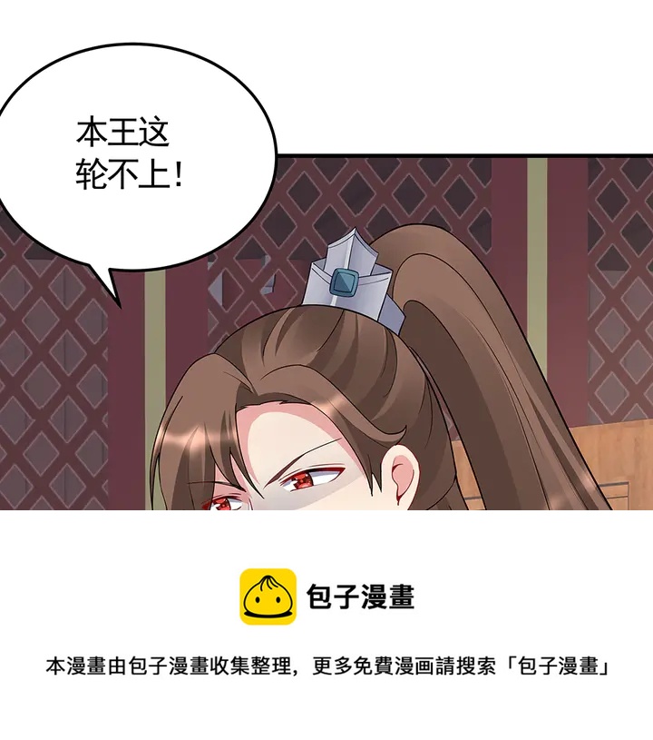 《神医无忧传》第58话 这不是欺负人么 第31页