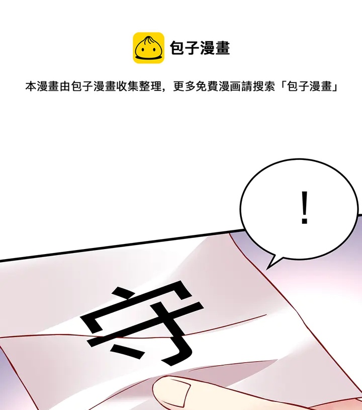 《神医无忧传》第58话 这不是欺负人么 第41页